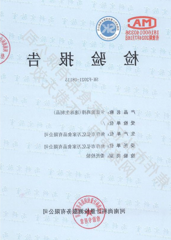 卡兹脆鸡排（速冻生制品）检验报告