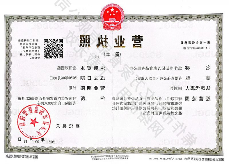 营业执照