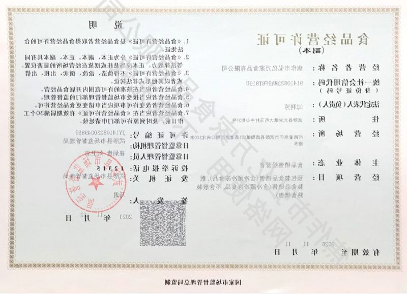 食品经营许可证副本