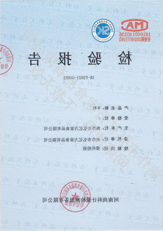 年糕检验报告