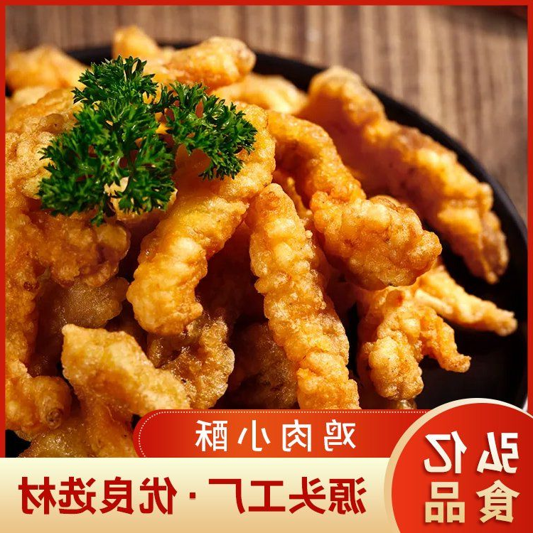 鸡肉小酥