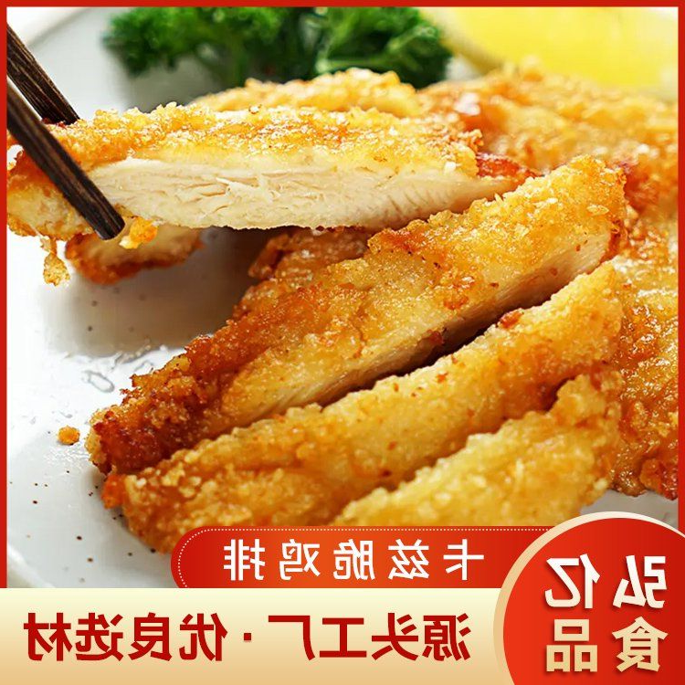 卡兹脆鸡排