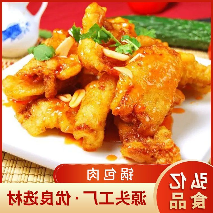 锅包肉
