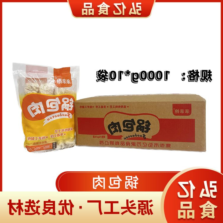 锅包肉