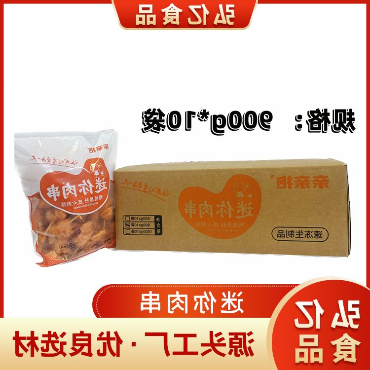 迷你肉串